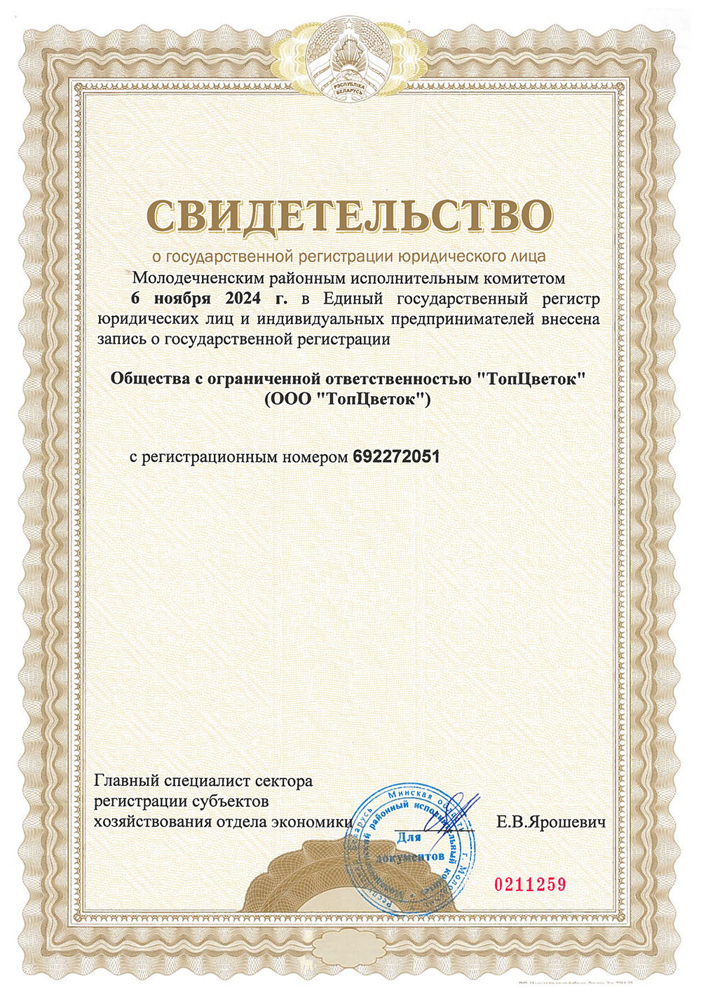 сертификат